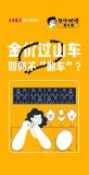 金价坐过山车的背后推手是谁 避险与需求角力