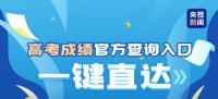 陜西高考分數(shù)線公布：各批次詳情揭曉