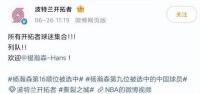 楊瀚森獲贊中國約基奇！名記直言完美適配開拓者 合同預(yù)計(jì)約4年2139萬 新星閃耀NBA舞臺(tái)