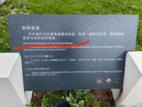 武漢東湖景區(qū)回應(yīng)標(biāo)識牌錯誤 已撤走并重新審核