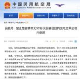 兩大頭部爆雷,，這一行業(yè)即將大洗牌 充電寶信任危機(jī)