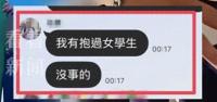 臺(tái)灣一高中教師誘拐擁抱學(xué)生！