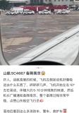 山航補(bǔ)償備降航班乘客每人400元 因機(jī)械故障備降南京