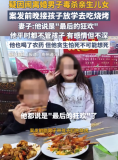 男子毒殺親生兒女 前妻發(fā)聲：平時(shí)都不管孩子