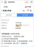 “訪問人數(shù)過多,，請稍后再試！”今早很多人去查賬戶有沒有多一筆錢 公積金年息到賬查詢忙