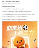 淘寶官宣贊助“蘇超”常州隊(duì) 草根足球賽事實(shí)現(xiàn)破圈