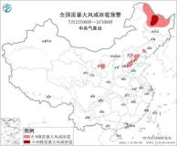 雷暴大風來襲 黑龍江或現(xiàn)龍卷 強對流天氣預警