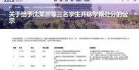 3名學(xué)生獲取保密試卷被開除 校方證實(shí)處分屬實(shí)