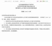 監(jiān)管批復(fù)！張學(xué)友就任北京農(nóng)商銀行城市副中心分行副行長 任職資格獲核準(zhǔn)