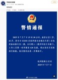 警方通報(bào)一男子杭州南站墜樓：自行爬上二樓護(hù)欄扶手并跳下