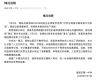 媒體評教師因學生沒報清北解散群聊 不當言行引發(fā)熱議