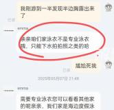 如何看待泳衣不能用于游泳 設(shè)計(jì)缺陷引發(fā)爭(zhēng)議
