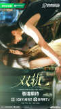 虞書欣《雙軌》新海報(bào)曝光 畫面美得像一幅夢幻畫卷