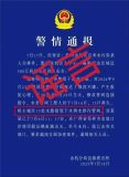 捏造“糞水”謠言 邵某豪被刑拘 虛假警情引發(fā)關(guān)注