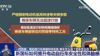 小電驢新國標(biāo)即將實施 安全性與體驗感雙提升