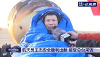 航天员王杰顺利出舱 体验重力感觉良好