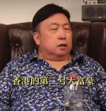 王晶曝李兆基因太太欲插手生意离婚