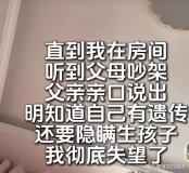 男子隐瞒遗传病生子致女儿患病 家庭悲剧引关注