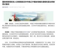 中方谈日炒作战机被雷达照射 反诬正常操作引发争议