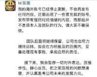 陈震宣布停更：暂停一切对外表达，公司尽力维持运转 静心反思未来发展