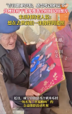 駐村干部給老人免費(fèi)拍遺照 記錄生命溫暖瞬間！