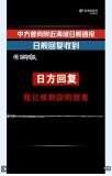 日本有意滋擾中方訓(xùn)練證據(jù)曝光 日方惡意炒作