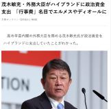 高市早苗內(nèi)閣高官再曝丑聞 奢侈品牌消費(fèi)疑云