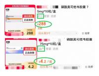 不同品牌奥司他韦售价差70倍 市民选购困惑多