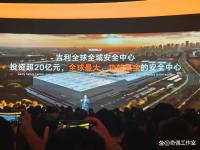 吉利發(fā)布會(huì)現(xiàn)場(chǎng)搞碰撞測(cè)試 展示五大世界紀(jì)錄安全中心