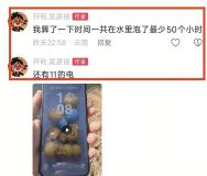 華為Mate80掉湖里51小時(shí)撈起還能用 質(zhì)量太“反常識(shí)”