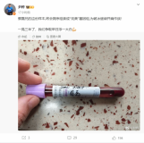 尹烨晒出蔡磊血样称继续作战 为破冰并肩作战