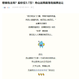 浙江两座海岛挂牌出让 3.7万当岛主 起价仅3.7万元