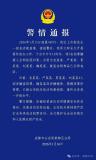成都一金店被盗 5名嫌犯全部被抓 金银饰品全数追回