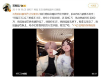 网红鹿哈自曝经济状况紧张 从炫富到哭穷