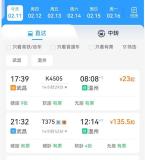 春运车票最低打两折 非热门线路优惠多