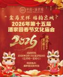 京彩中国年2026北京春节系列文化活动潘家园庙会大年初一启幕 传统与潮流交融