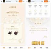 老铺黄金1秒卖出3亿元 天猫大促引爆销售热潮