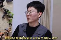 99年女博士不读书去修家电 打破性别偏见