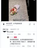 机场地上躺外国婴儿？家长随后抱走 中西育儿差异引热议