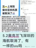 大批“五一”航班突然取消 油价上涨致航线调整