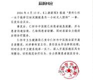 做牵引被吊超1小时医院被责令整改 涉事医生停职处理