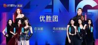 乘风二公小考庄法和乌兰图雅团优胜 《恋我癖》《达拉崩吧》夺魁