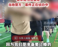 男子减肥训练营身亡为订婚瘦身 减肥训练营称男子身亡前未训练