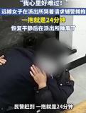 远嫁女子在派出所痛哭 民警拥抱安慰 一个拥抱胜过千言万语