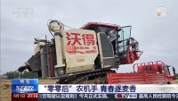 00后姑娘兩年練成收割機老把式 金色麥浪迎豐收