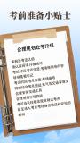 高考考前準(zhǔn)備小貼士 助力逐夢(mèng)今夏