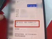 男子下交友App被騙15萬 騙局揭秘