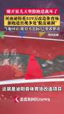 超500萬改造體育場(chǎng)剛開放跑道就脫皮 施工質(zhì)量問題引關(guān)注