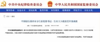中行深圳市分行原行長(zhǎng)王少俊被查 涉嫌嚴(yán)重違紀(jì)違法接受調(diào)查