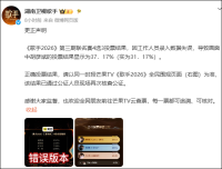 歌手更正投票結(jié)果 數(shù)據(jù)錄入失誤引發(fā)關(guān)注